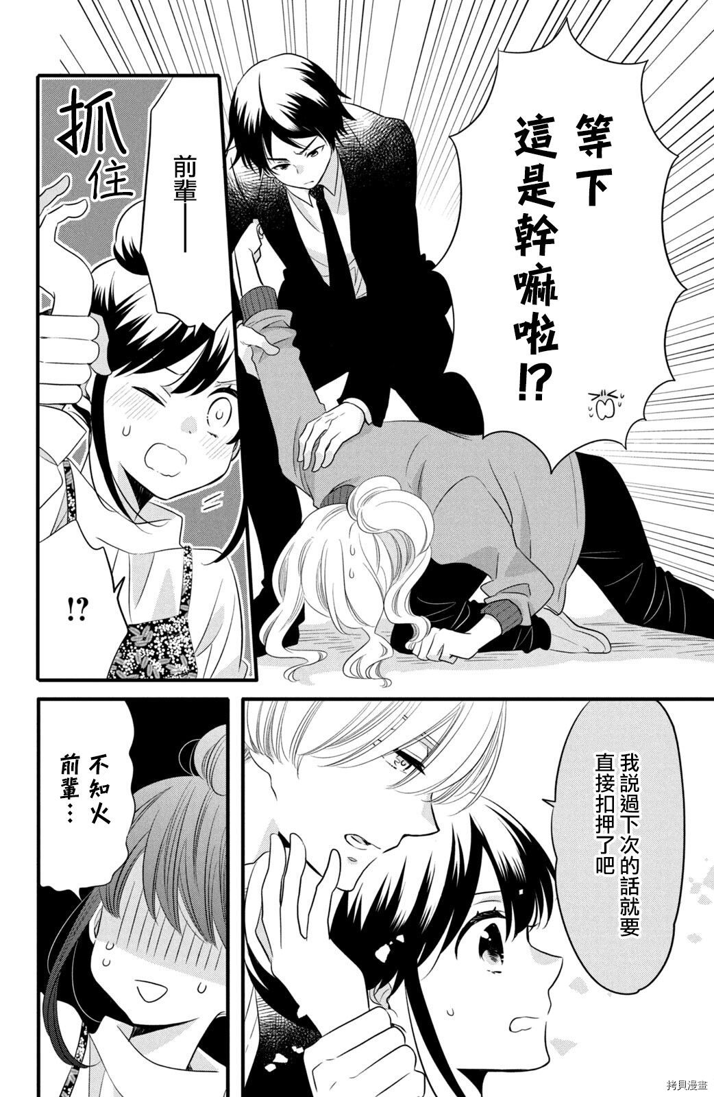 王子不会放弃我的[拷贝漫画]韩漫全集-第60话无删减无遮挡章节图片 