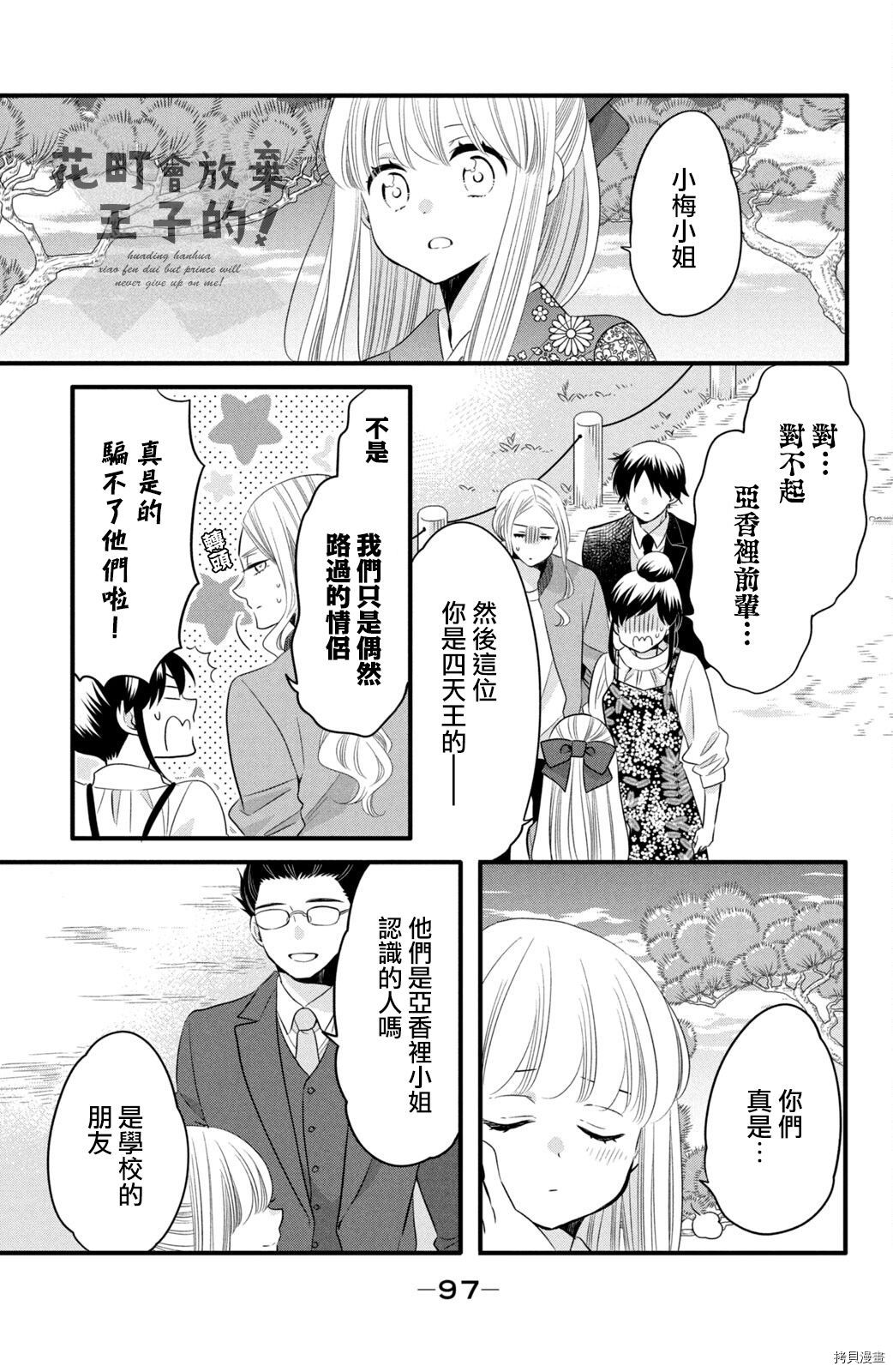 王子不会放弃我的[拷贝漫画]韩漫全集-第60话无删减无遮挡章节图片 