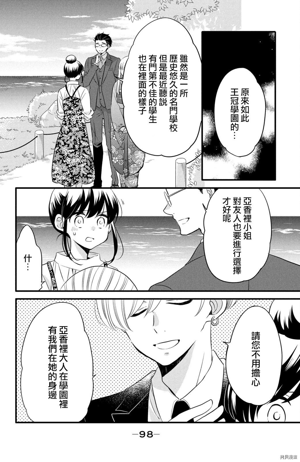 王子不会放弃我的[拷贝漫画]韩漫全集-第60话无删减无遮挡章节图片 