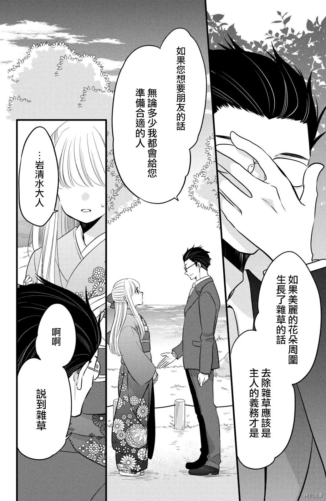 王子不会放弃我的[拷贝漫画]韩漫全集-第60话无删减无遮挡章节图片 