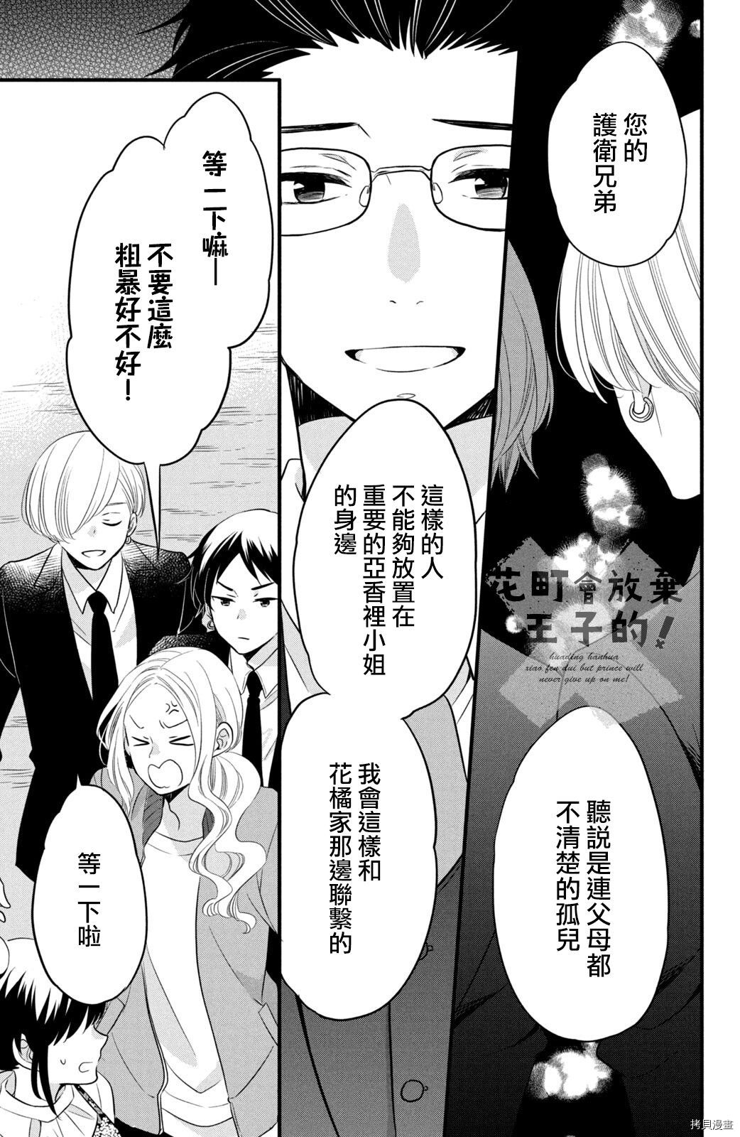 王子不会放弃我的[拷贝漫画]韩漫全集-第60话无删减无遮挡章节图片 