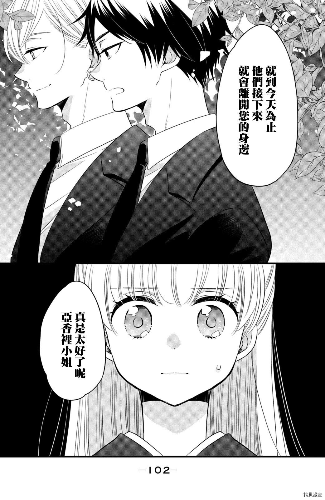 王子不会放弃我的[拷贝漫画]韩漫全集-第60话无删减无遮挡章节图片 