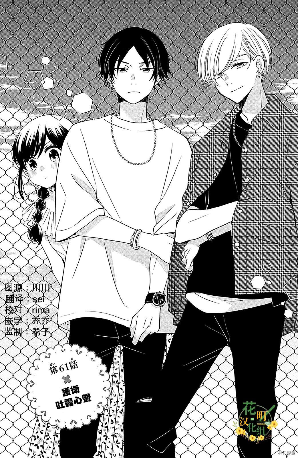 王子不会放弃我的[拷贝漫画]韩漫全集-第61话无删减无遮挡章节图片 