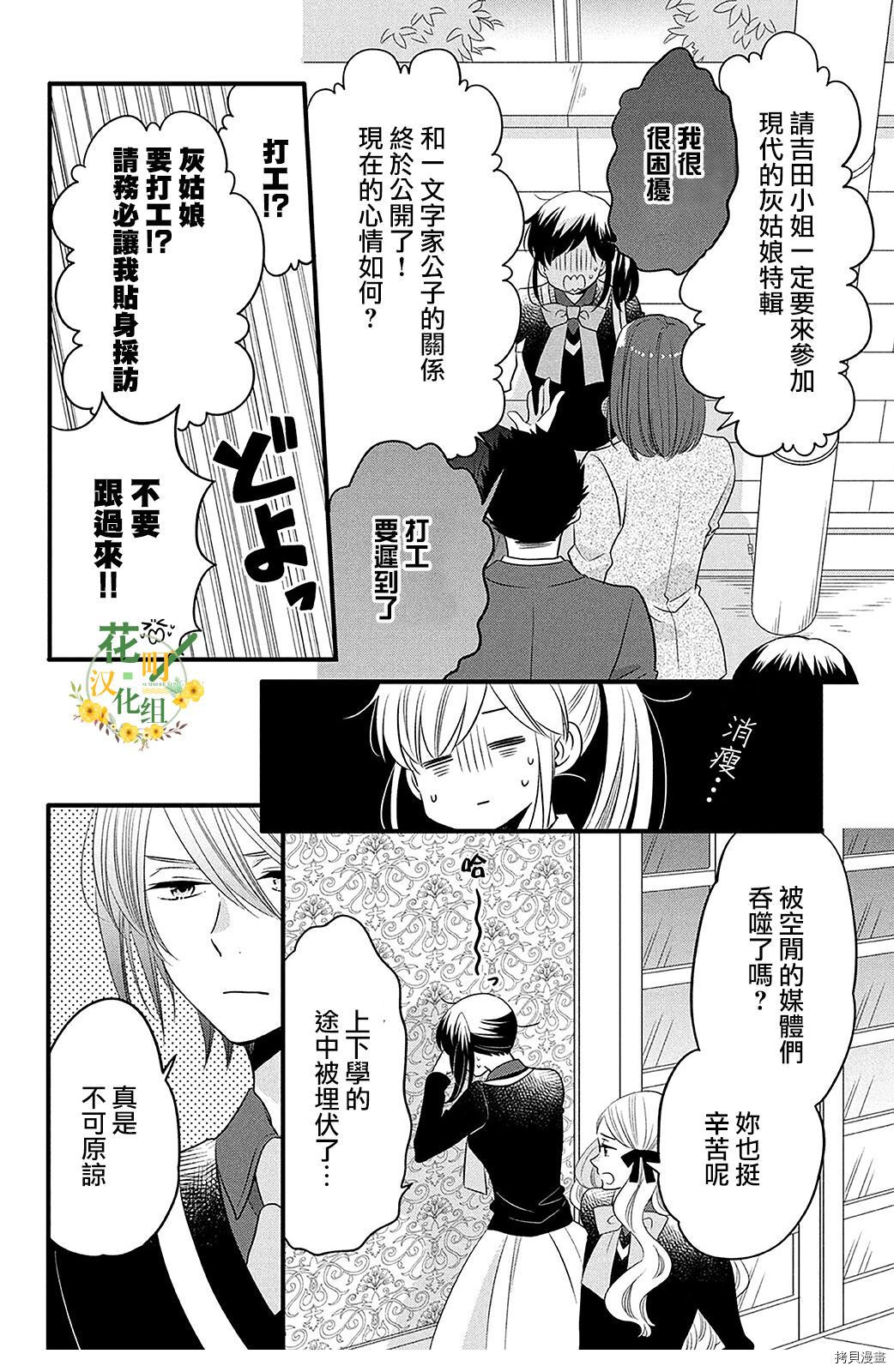 王子不会放弃我的[拷贝漫画]韩漫全集-第61话无删减无遮挡章节图片 