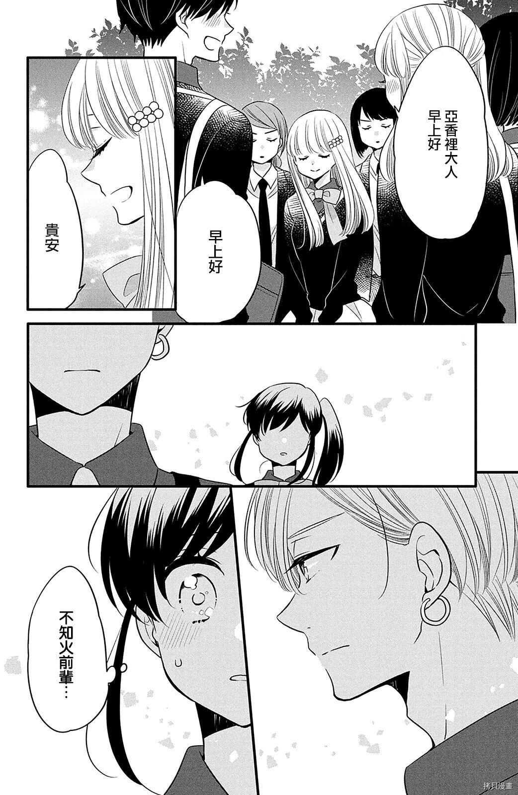 王子不会放弃我的[拷贝漫画]韩漫全集-第61话无删减无遮挡章节图片 