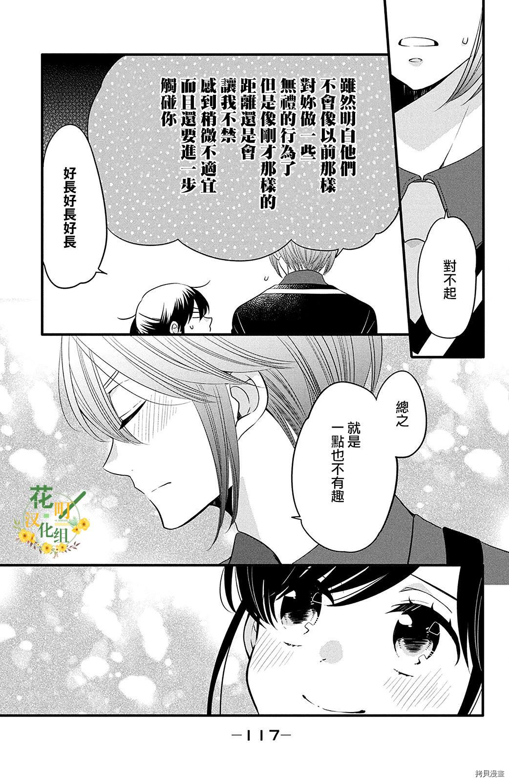 王子不会放弃我的[拷贝漫画]韩漫全集-第61话无删减无遮挡章节图片 