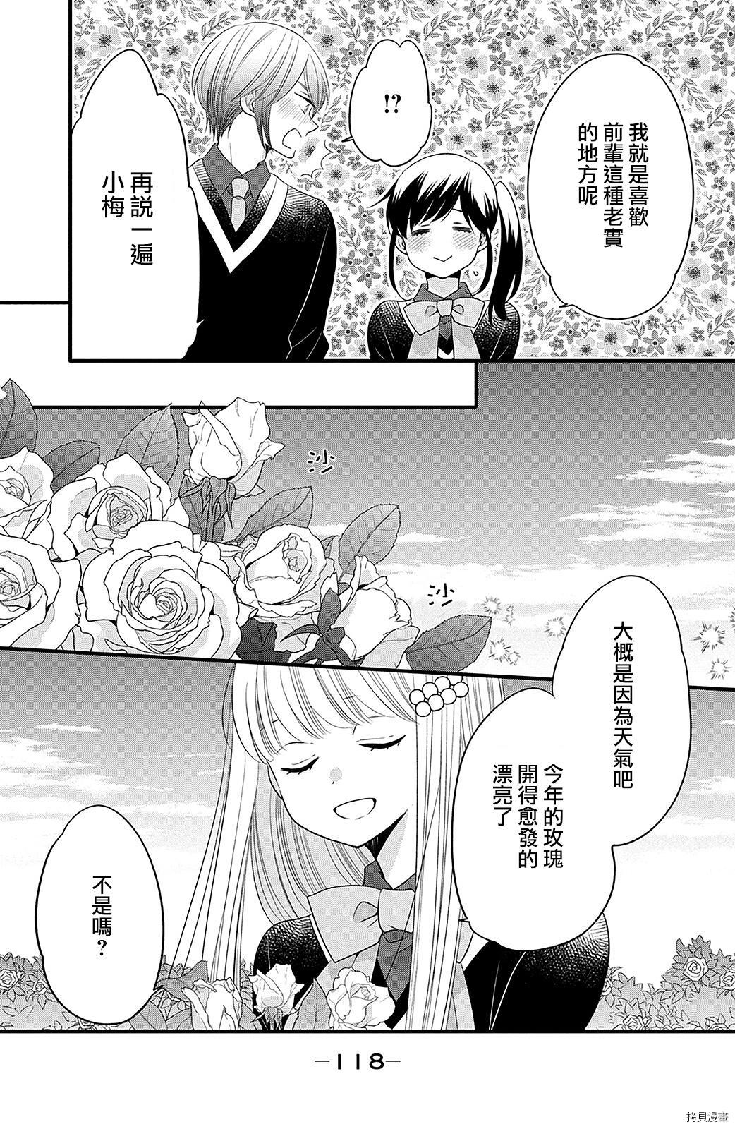 王子不会放弃我的[拷贝漫画]韩漫全集-第61话无删减无遮挡章节图片 