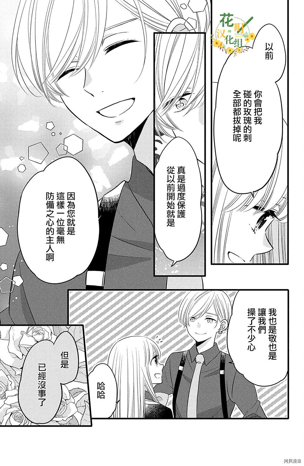 王子不会放弃我的[拷贝漫画]韩漫全集-第61话无删减无遮挡章节图片 