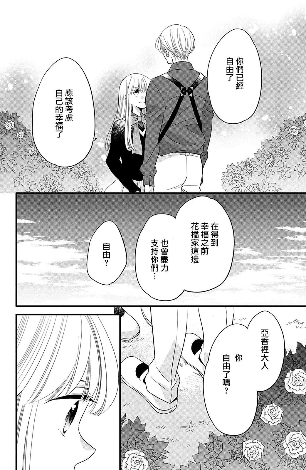 王子不会放弃我的[拷贝漫画]韩漫全集-第61话无删减无遮挡章节图片 