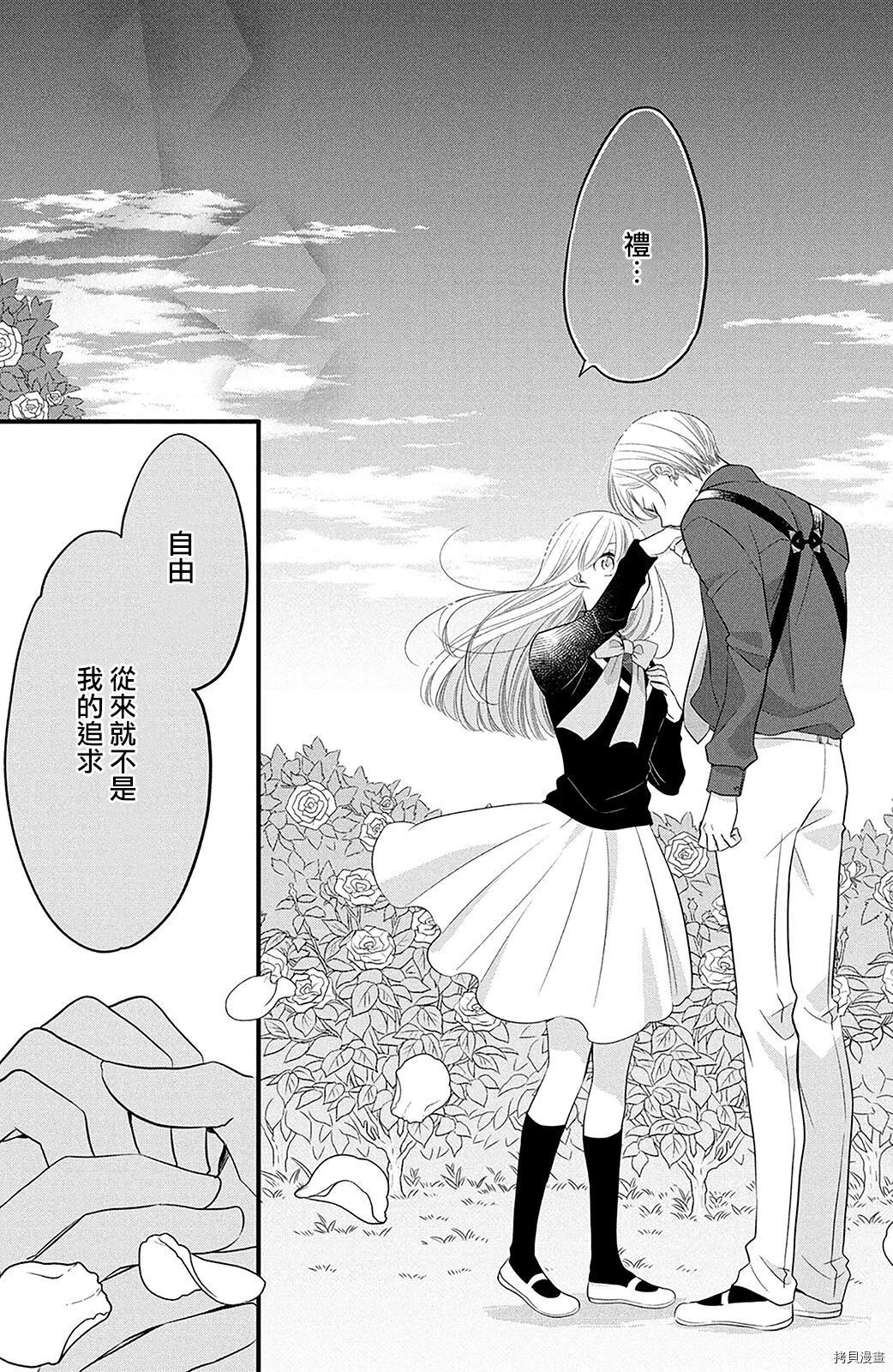 王子不会放弃我的[拷贝漫画]韩漫全集-第61话无删减无遮挡章节图片 