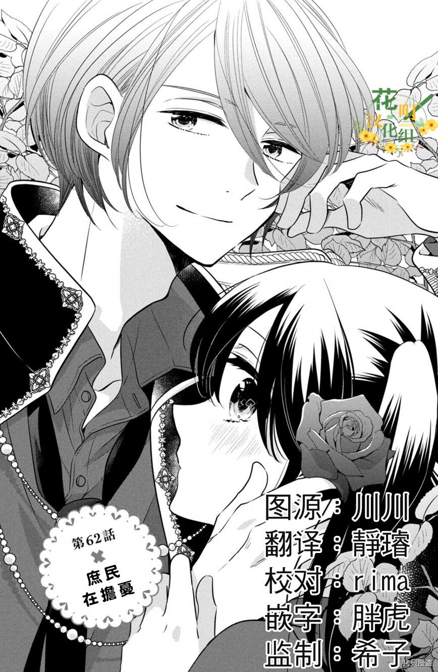 王子不会放弃我的[拷贝漫画]韩漫全集-第62话无删减无遮挡章节图片 