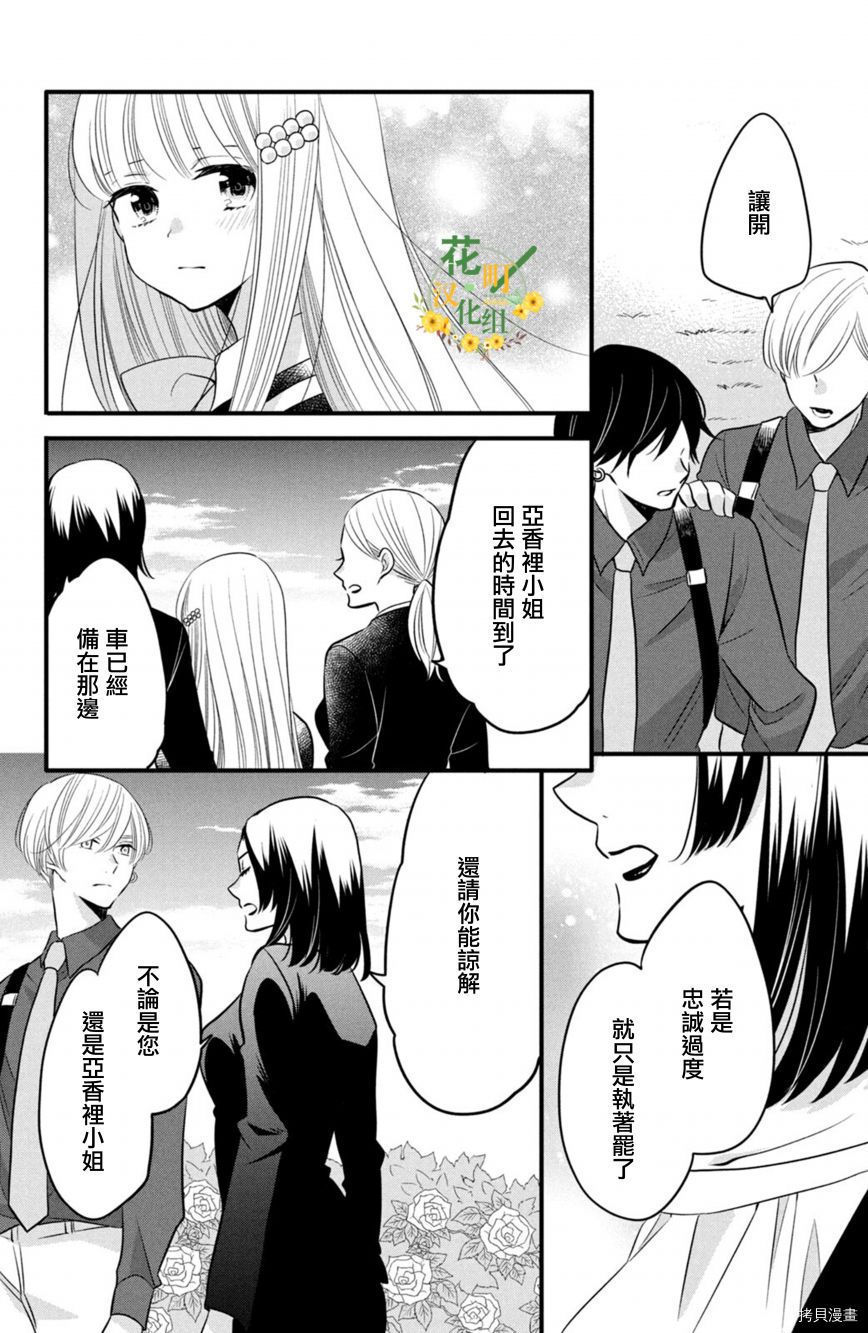 王子不会放弃我的[拷贝漫画]韩漫全集-第62话无删减无遮挡章节图片 