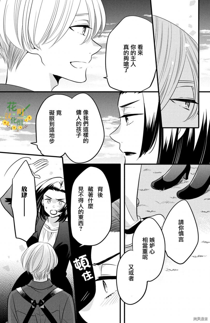 王子不会放弃我的[拷贝漫画]韩漫全集-第62话无删减无遮挡章节图片 