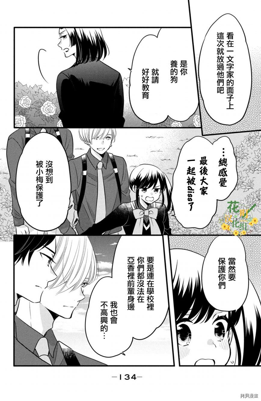 王子不会放弃我的[拷贝漫画]韩漫全集-第62话无删减无遮挡章节图片 