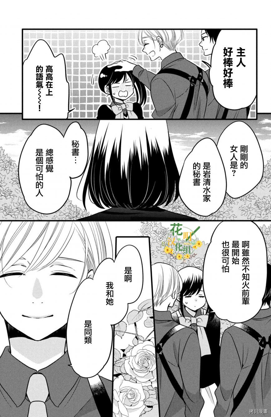 王子不会放弃我的[拷贝漫画]韩漫全集-第62话无删减无遮挡章节图片 