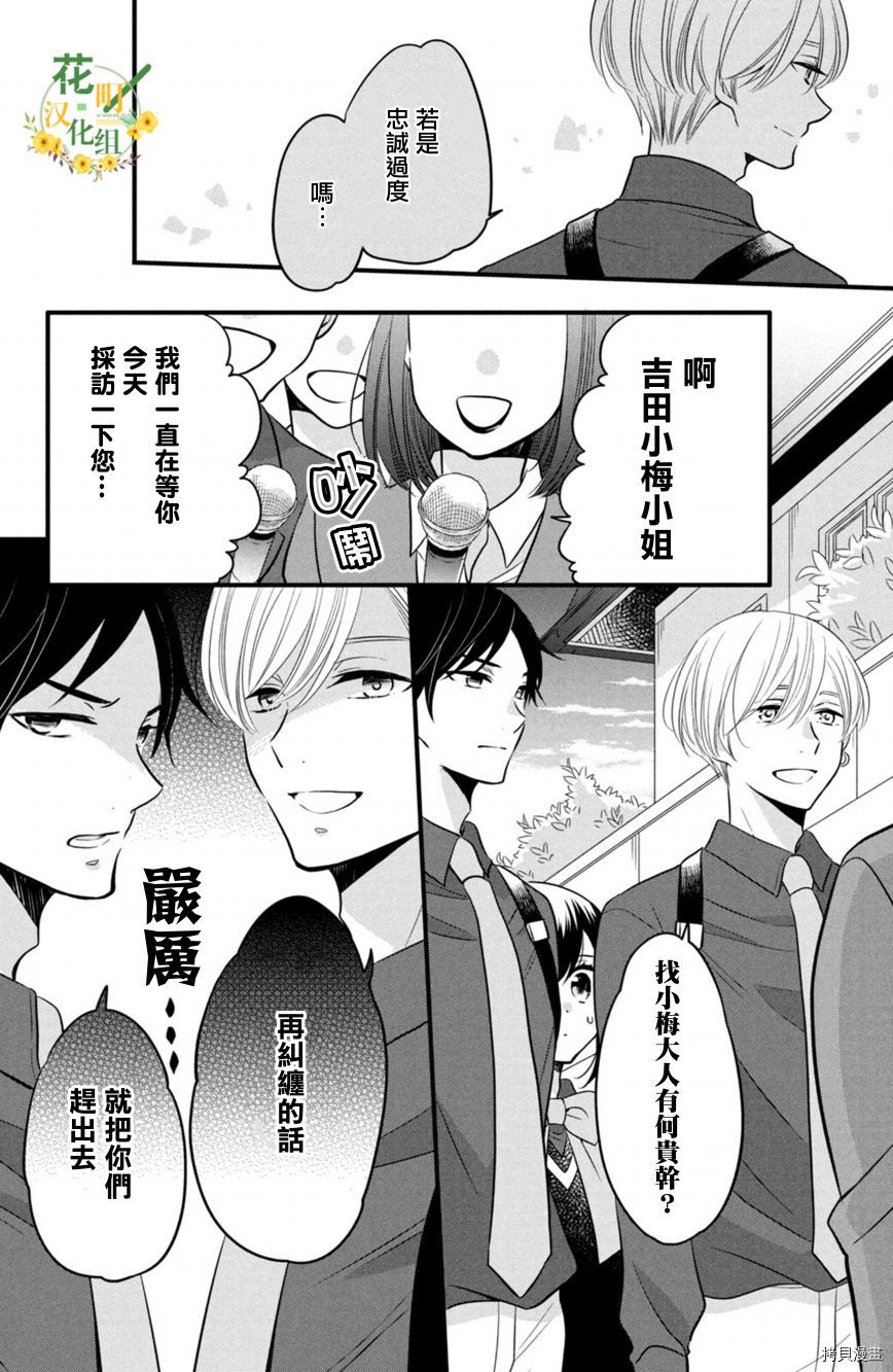 王子不会放弃我的[拷贝漫画]韩漫全集-第62话无删减无遮挡章节图片 