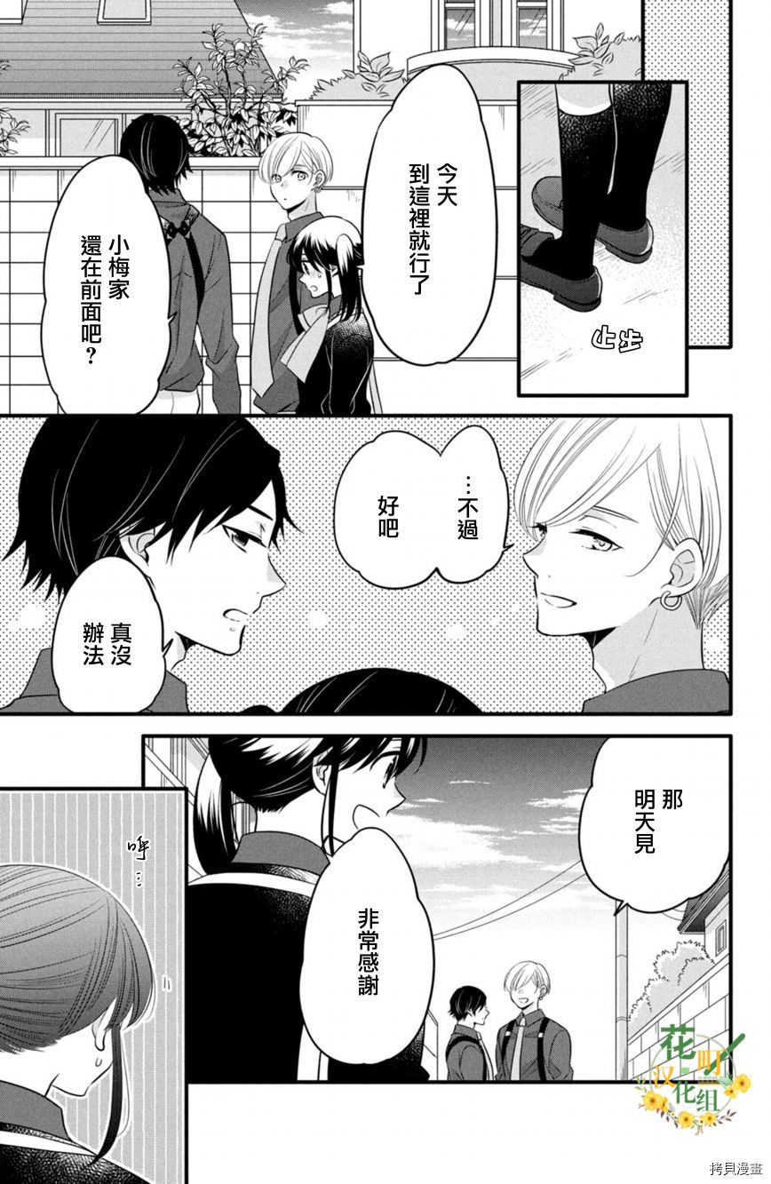王子不会放弃我的[拷贝漫画]韩漫全集-第62话无删减无遮挡章节图片 