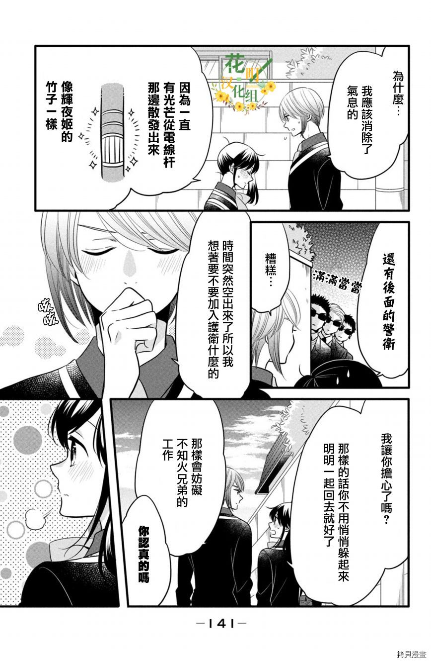 王子不会放弃我的[拷贝漫画]韩漫全集-第62话无删减无遮挡章节图片 