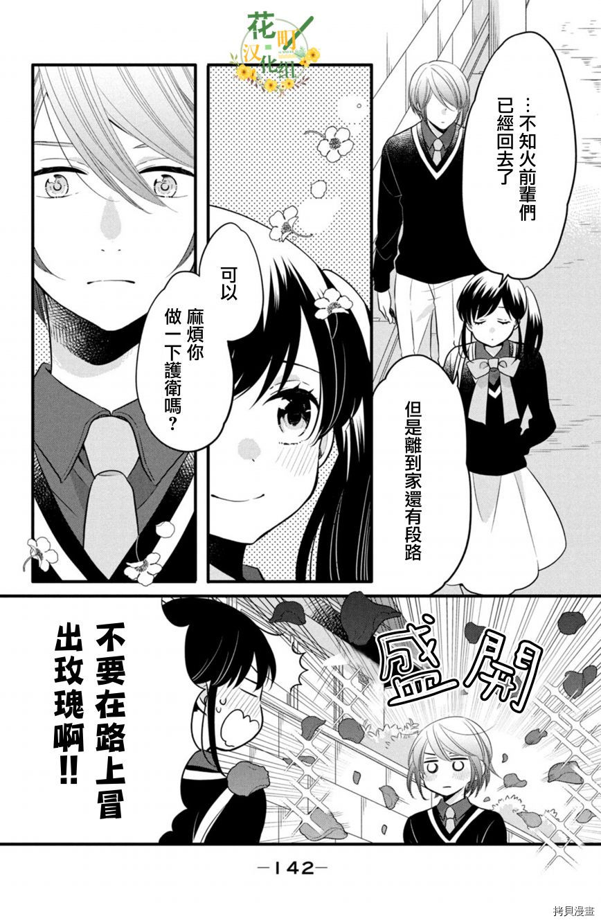 王子不会放弃我的[拷贝漫画]韩漫全集-第62话无删减无遮挡章节图片 