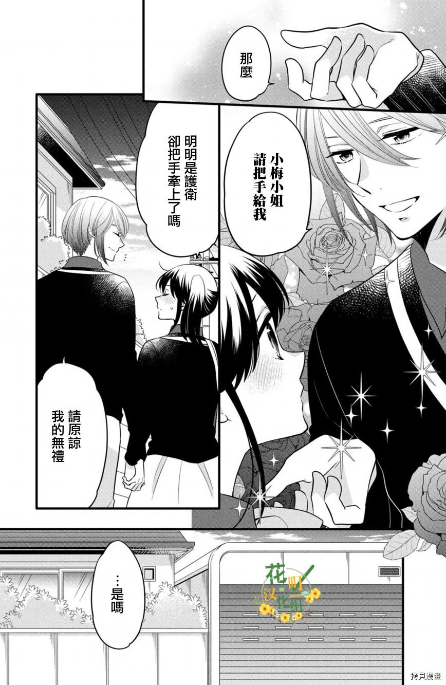 王子不会放弃我的[拷贝漫画]韩漫全集-第62话无删减无遮挡章节图片 