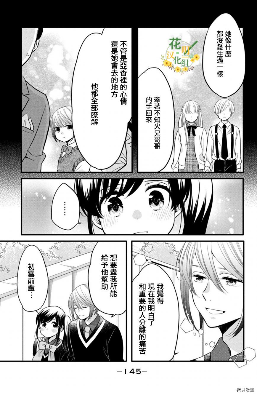 王子不会放弃我的[拷贝漫画]韩漫全集-第62话无删减无遮挡章节图片 