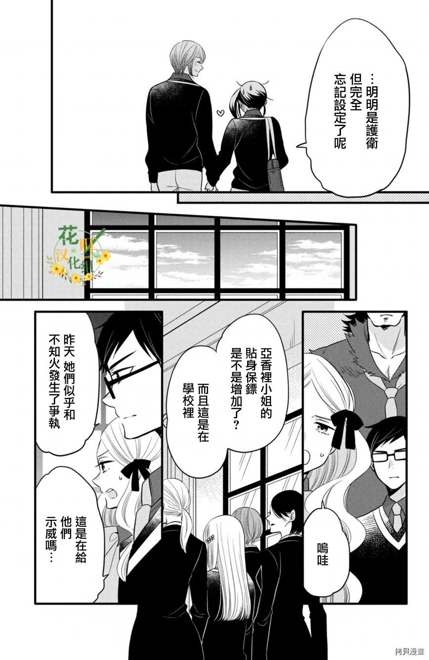 王子不会放弃我的[拷贝漫画]韩漫全集-第62话无删减无遮挡章节图片 
