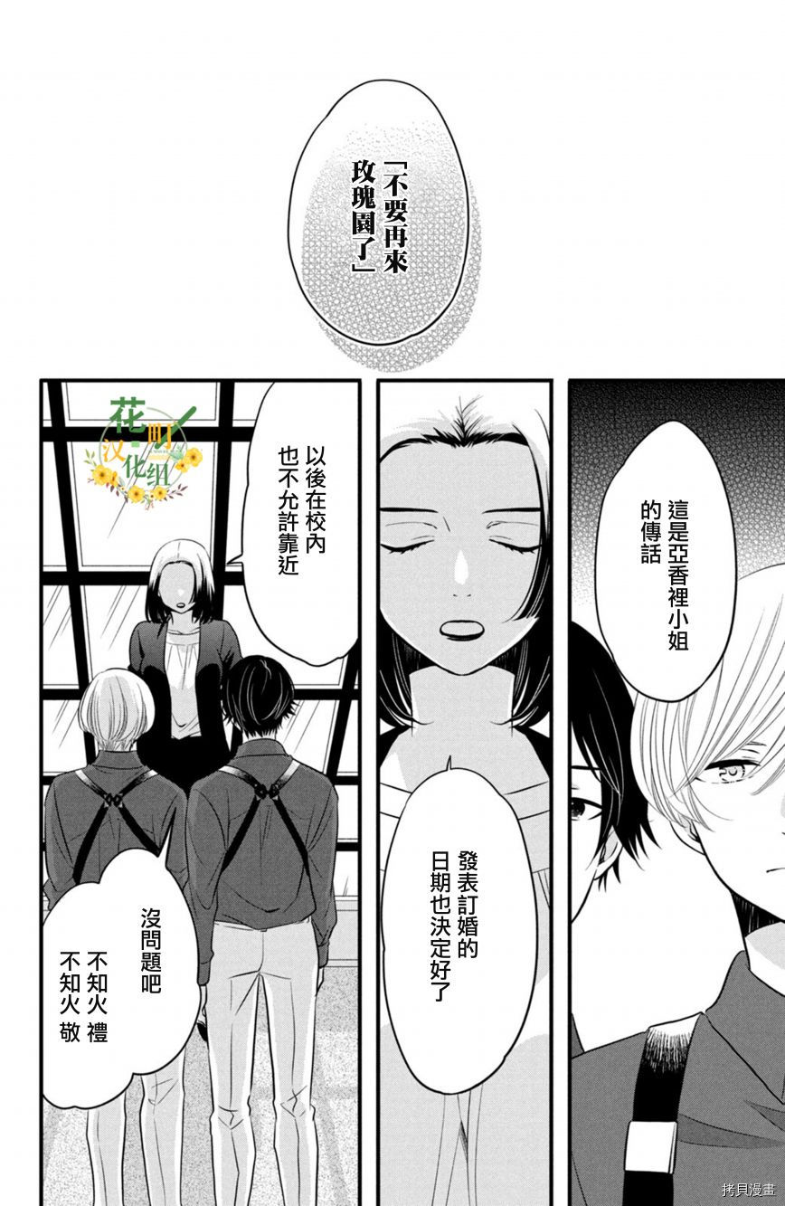 王子不会放弃我的[拷贝漫画]韩漫全集-第62话无删减无遮挡章节图片 