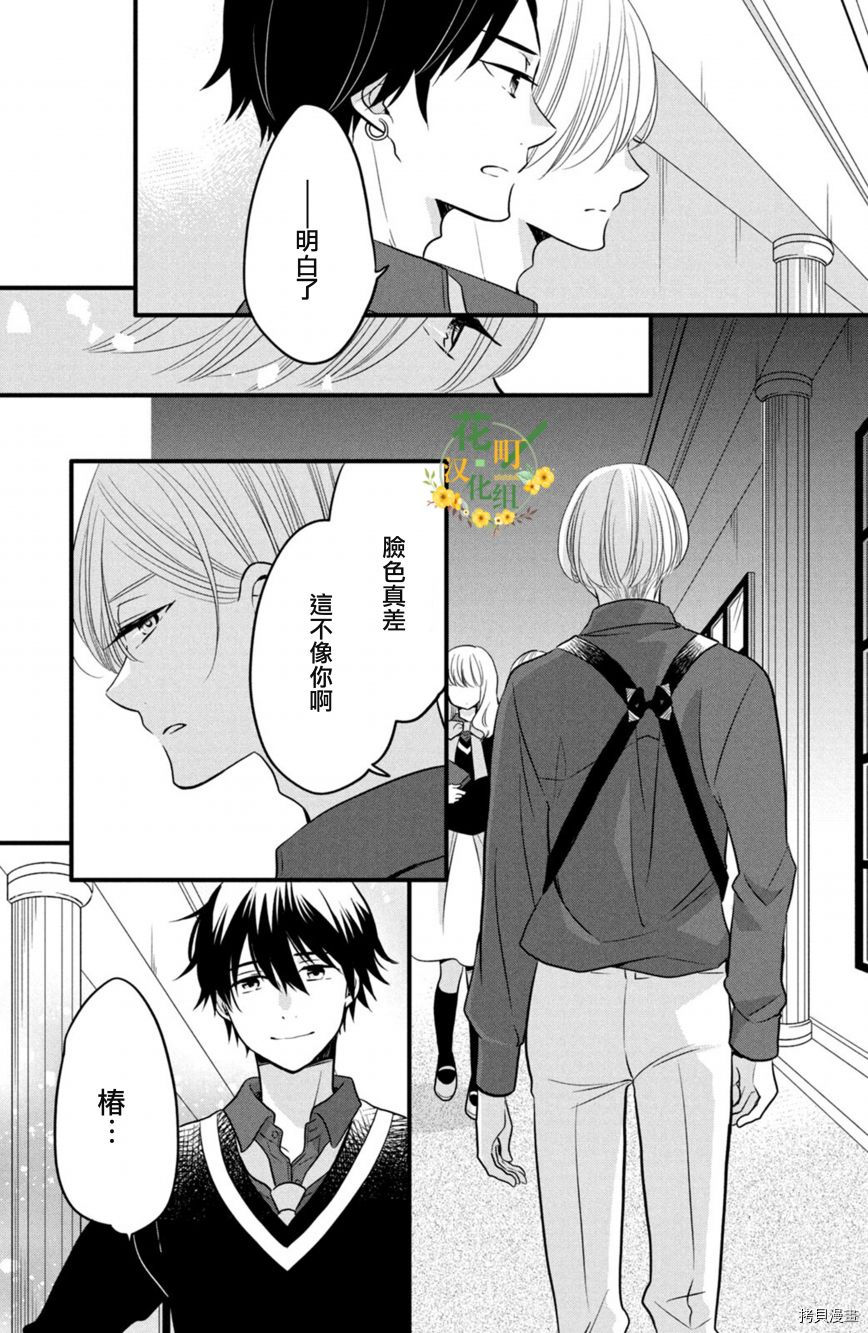王子不会放弃我的[拷贝漫画]韩漫全集-第62话无删减无遮挡章节图片 