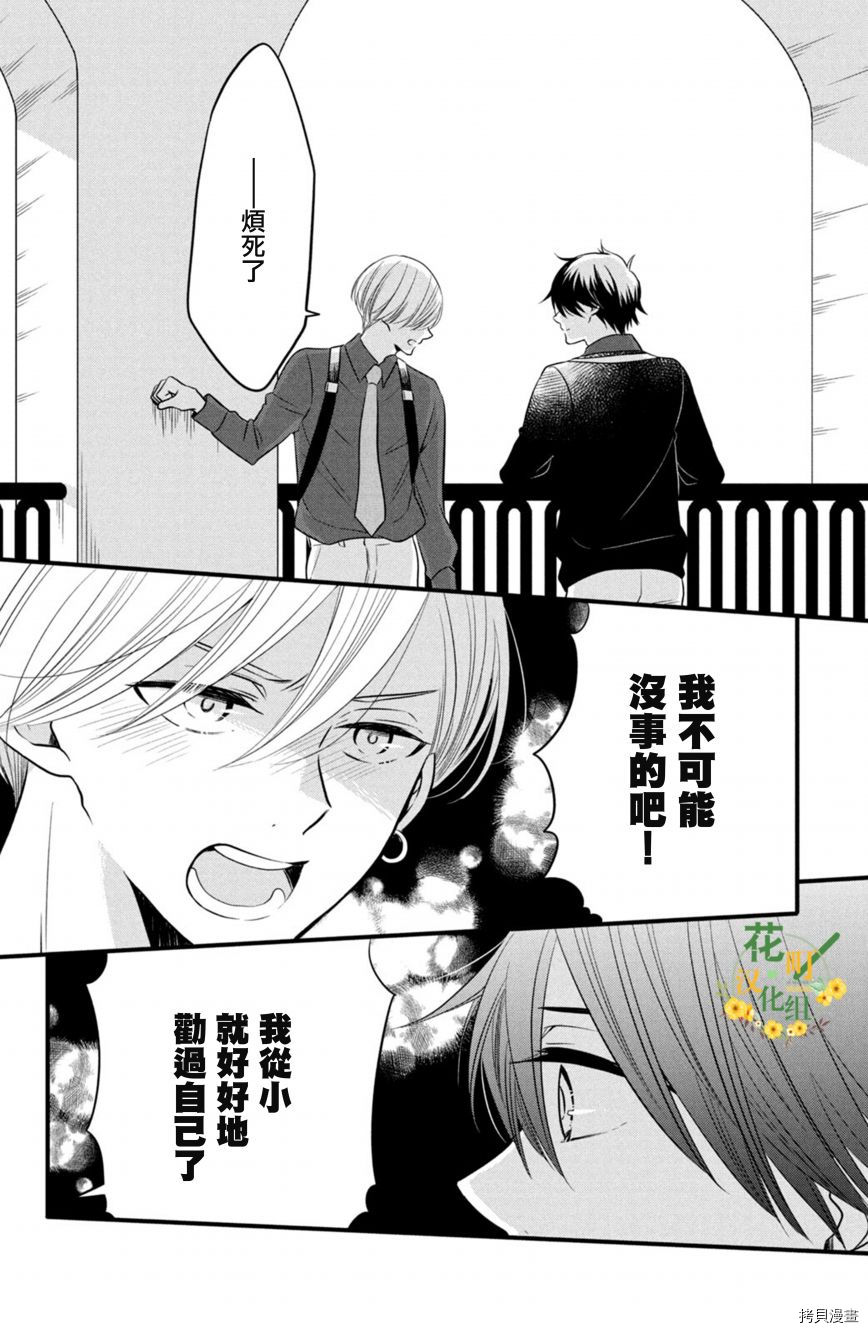 王子不会放弃我的[拷贝漫画]韩漫全集-第62话无删减无遮挡章节图片 