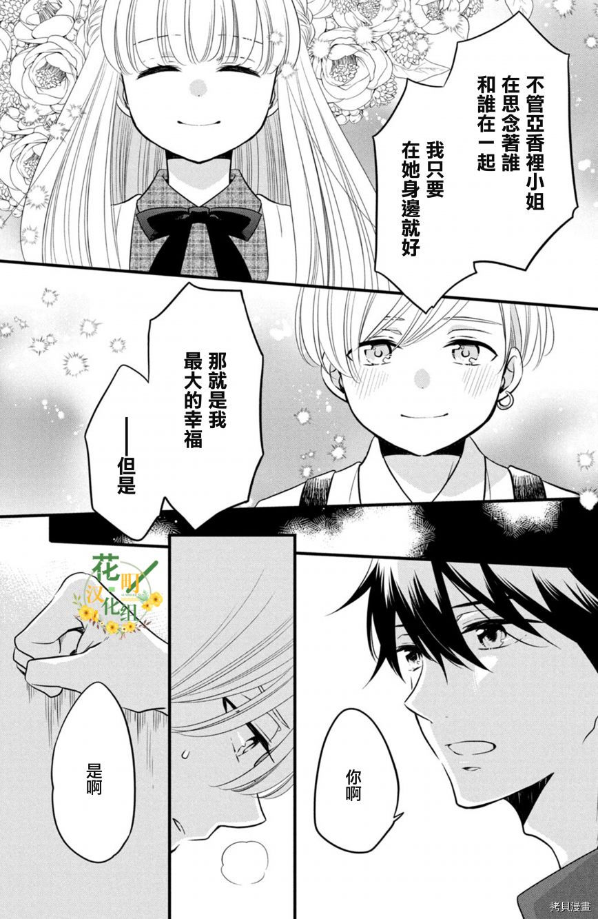 王子不会放弃我的[拷贝漫画]韩漫全集-第62话无删减无遮挡章节图片 