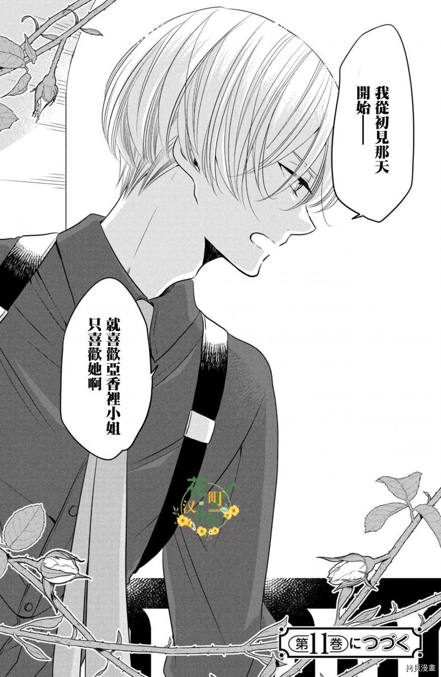 王子不会放弃我的[拷贝漫画]韩漫全集-第62话无删减无遮挡章节图片 