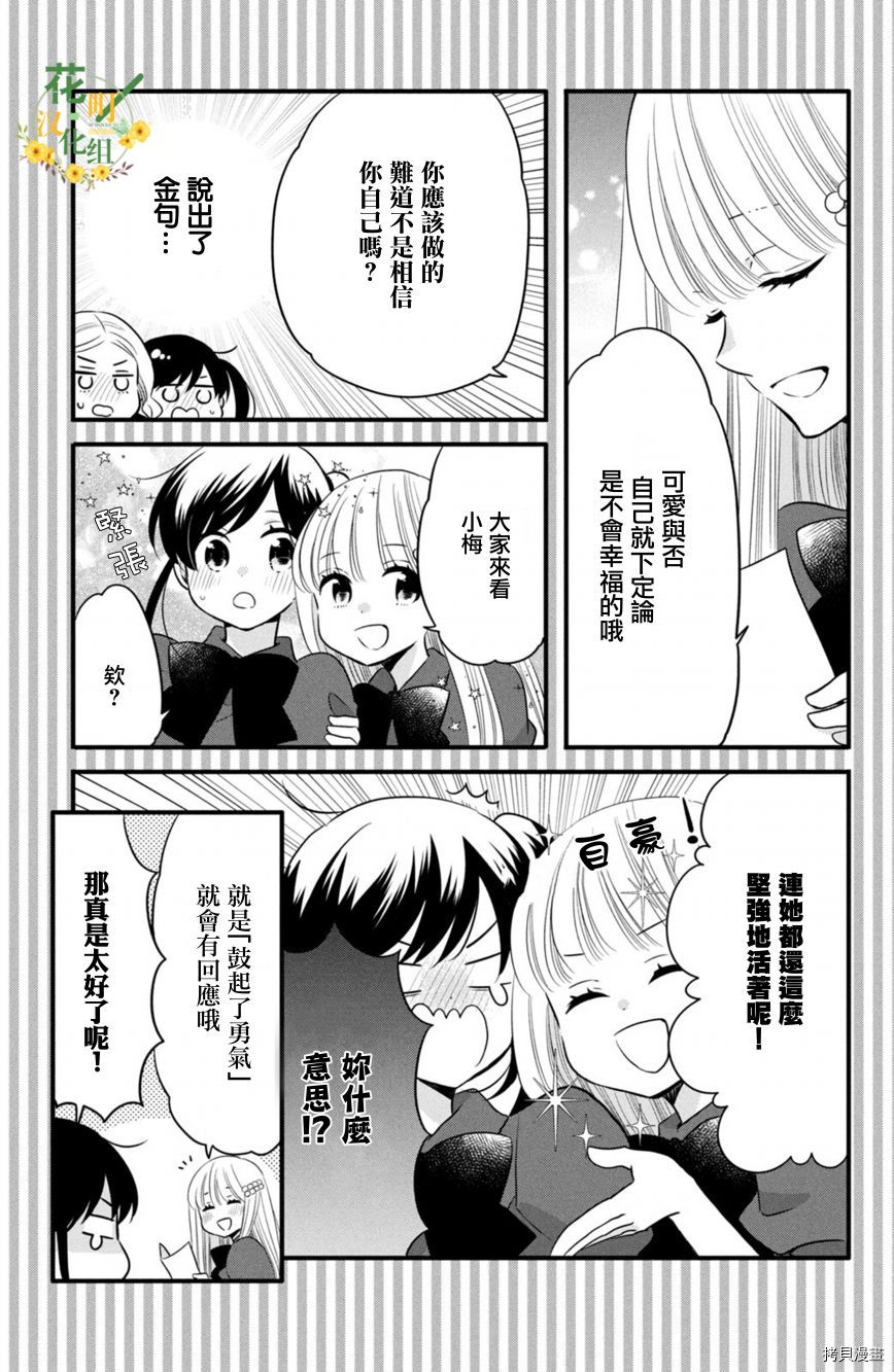 王子不会放弃我的[拷贝漫画]韩漫全集-第62话无删减无遮挡章节图片 