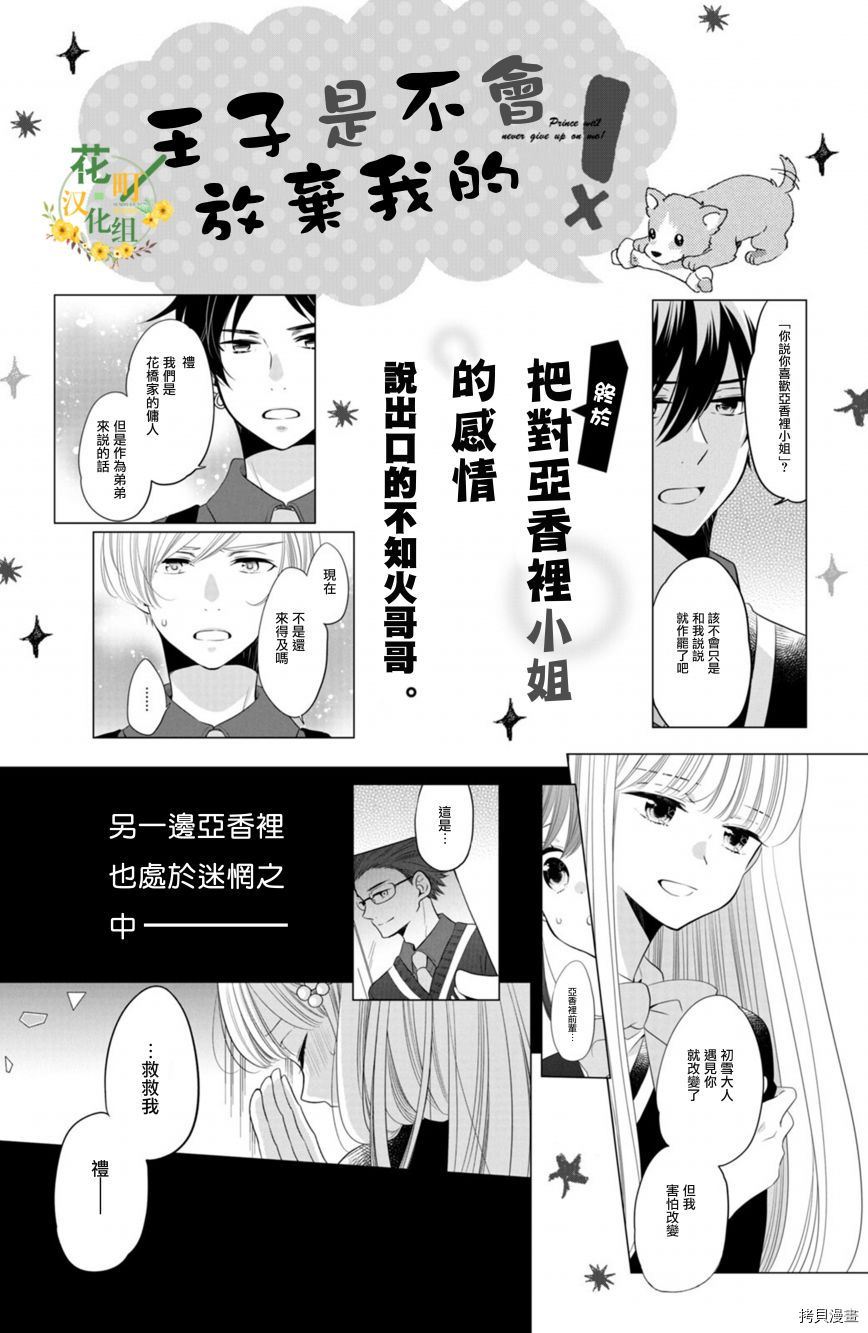 王子不会放弃我的[拷贝漫画]韩漫全集-第62话无删减无遮挡章节图片 