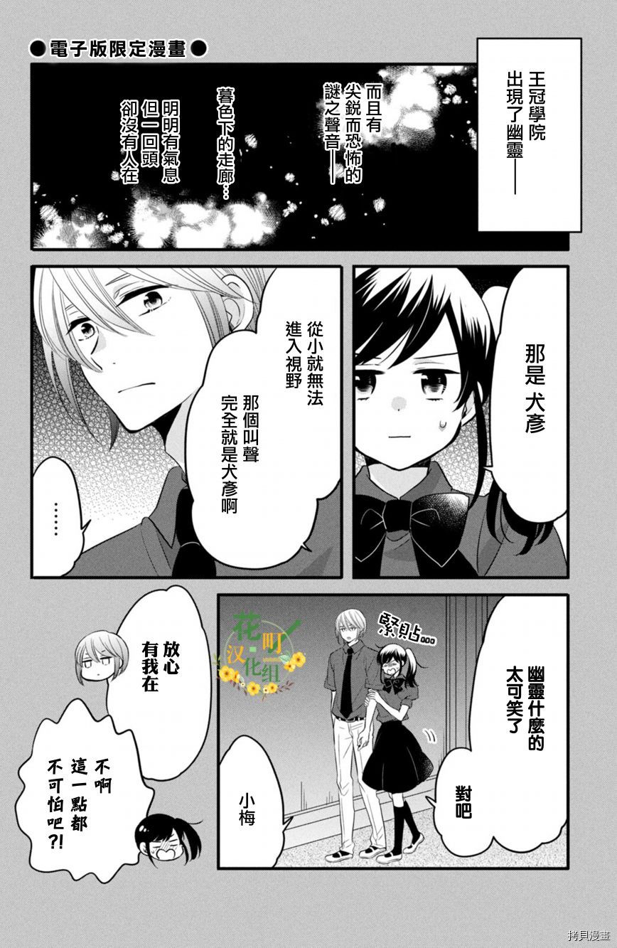 王子不会放弃我的[拷贝漫画]韩漫全集-第62话无删减无遮挡章节图片 