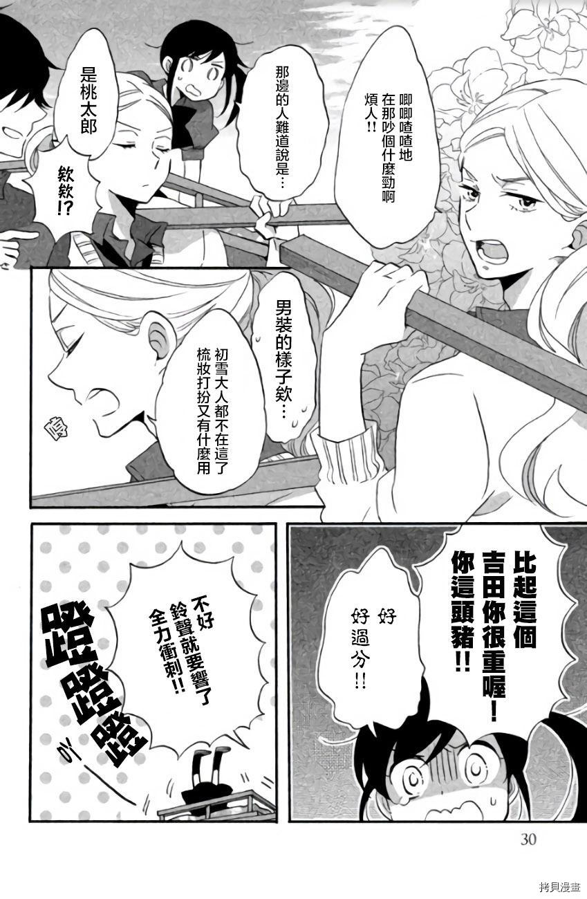 王子不会放弃我的[拷贝漫画]韩漫全集-第09话无删减无遮挡章节图片 