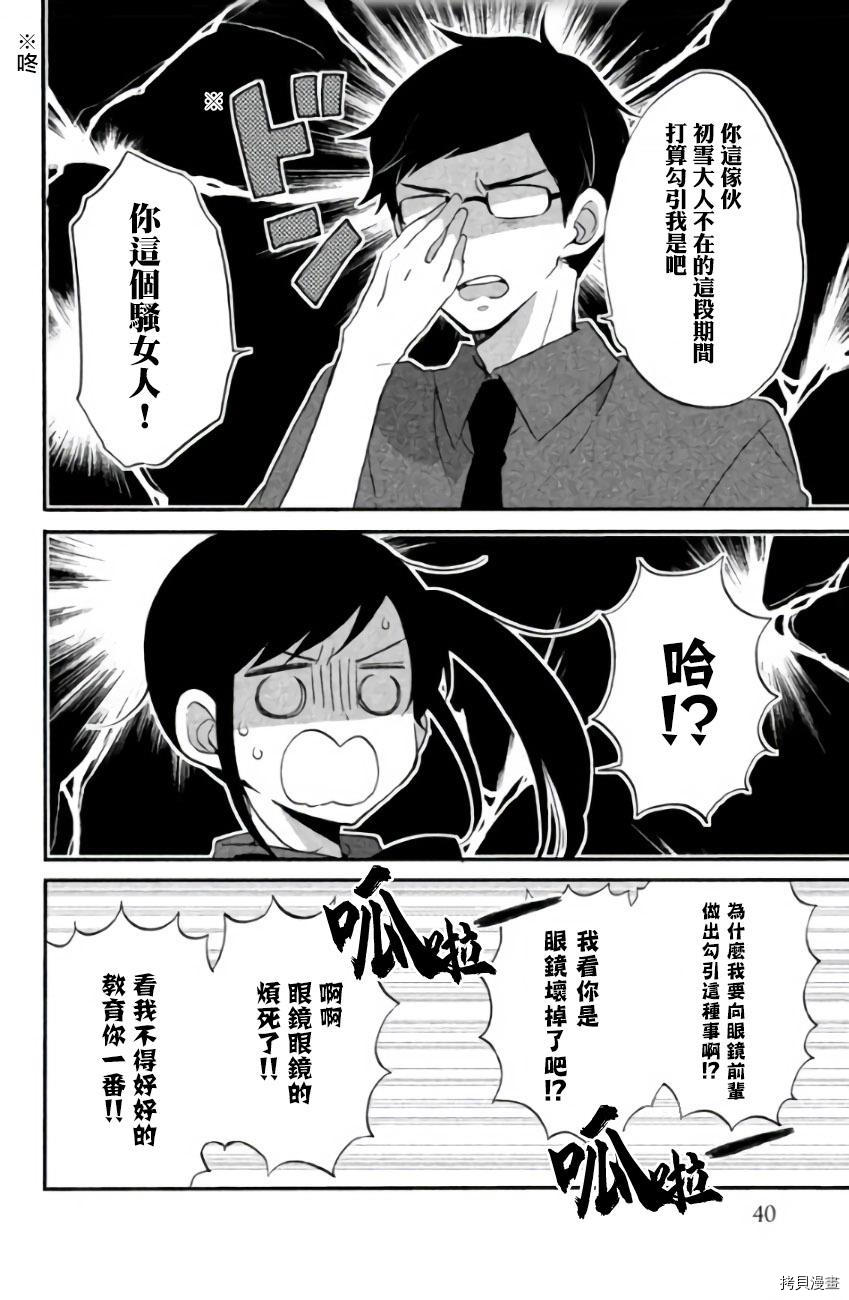 王子不会放弃我的[拷贝漫画]韩漫全集-第09话无删减无遮挡章节图片 