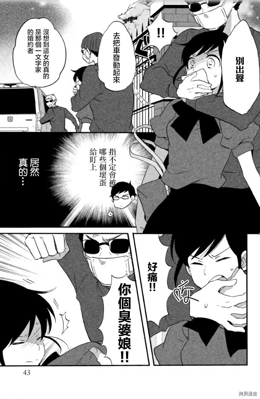 王子不会放弃我的[拷贝漫画]韩漫全集-第09话无删减无遮挡章节图片 
