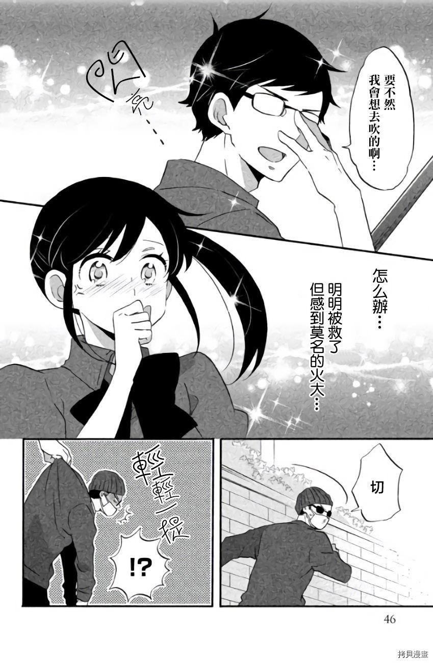 王子不会放弃我的[拷贝漫画]韩漫全集-第09话无删减无遮挡章节图片 