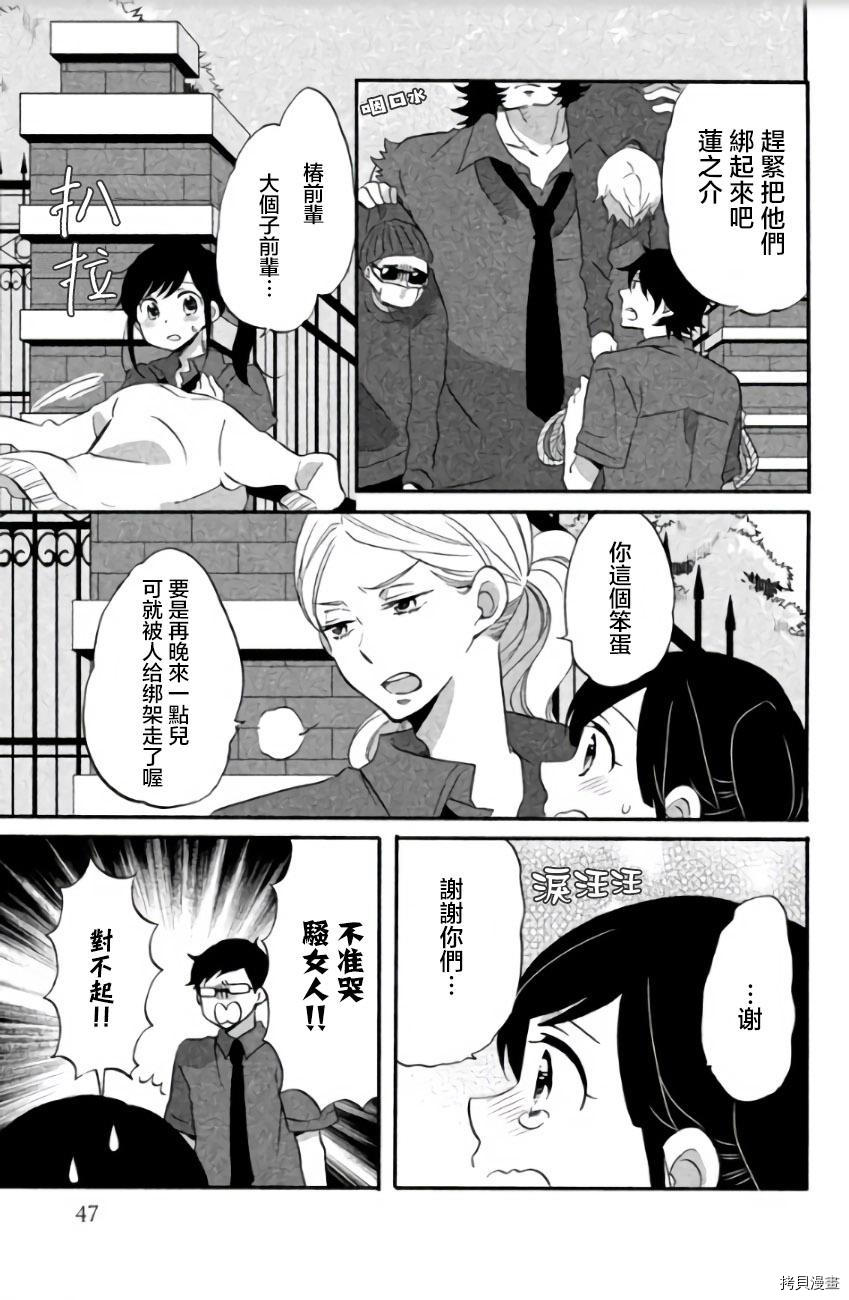 王子不会放弃我的[拷贝漫画]韩漫全集-第09话无删减无遮挡章节图片 