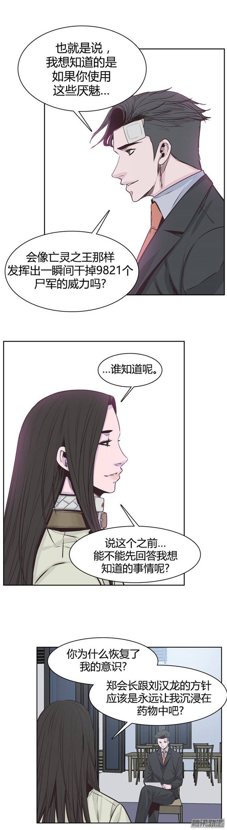 亡灵之王[拷贝漫画]韩漫全集-第239话无删减无遮挡章节图片 