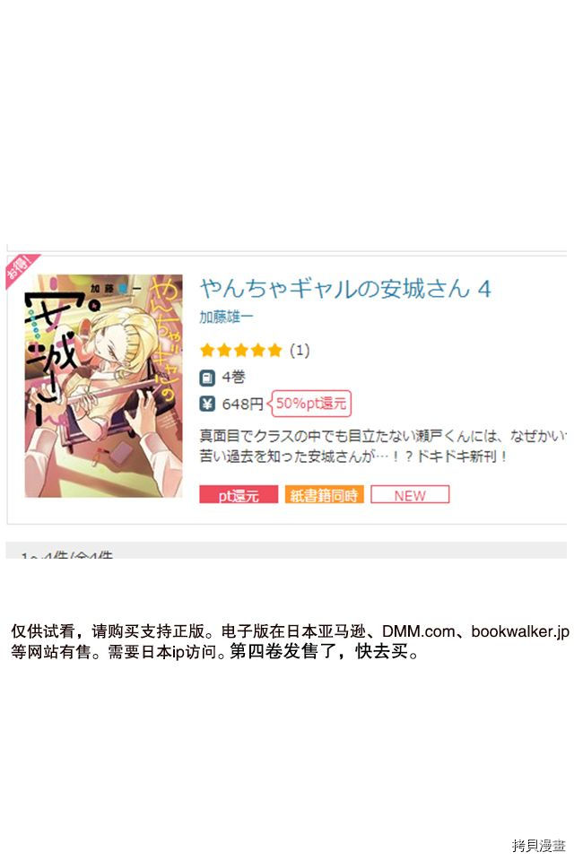 顽皮辣妹安城同学[拷贝漫画]韩漫全集-第33话无删减无遮挡章节图片 
