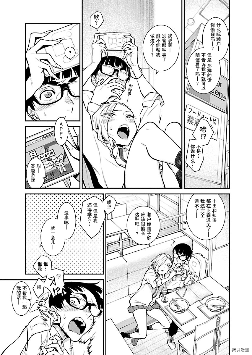 顽皮辣妹安城同学[拷贝漫画]韩漫全集-第43话无删减无遮挡章节图片 