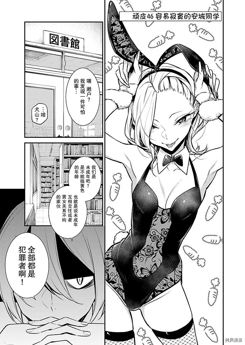 顽皮辣妹安城同学[拷贝漫画]韩漫全集-第46话无删减无遮挡章节图片 