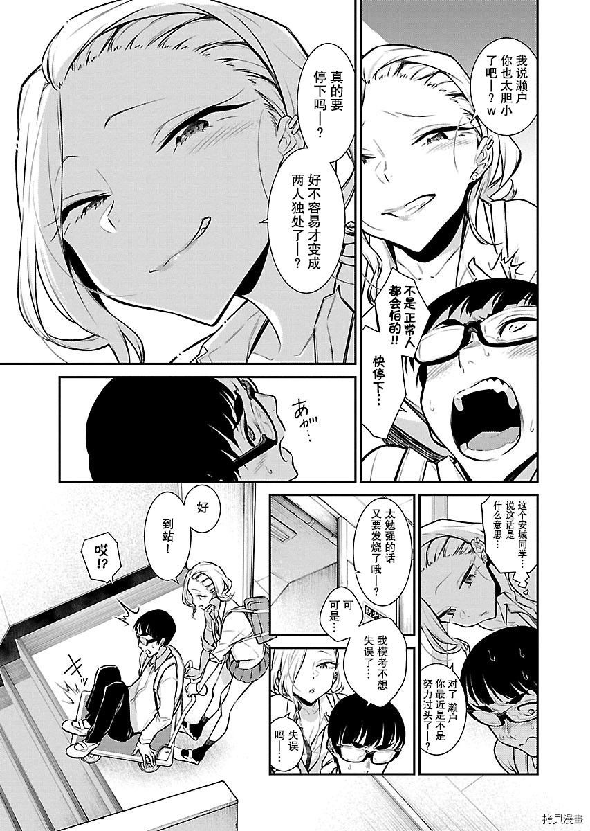 顽皮辣妹安城同学[拷贝漫画]韩漫全集-第46话无删减无遮挡章节图片 