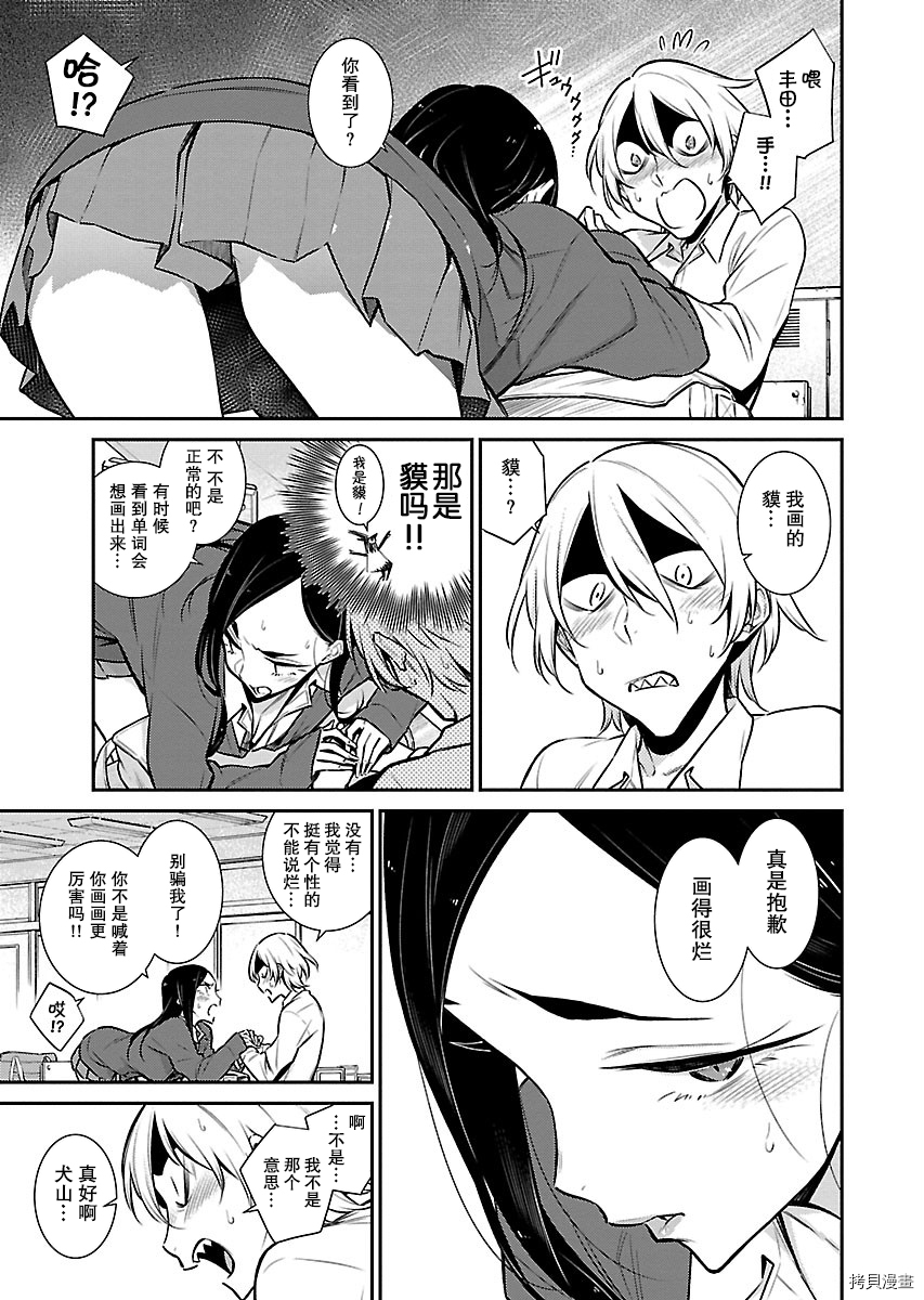 顽皮辣妹安城同学[拷贝漫画]韩漫全集-第47话无删减无遮挡章节图片 