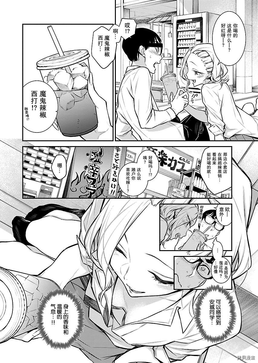 顽皮辣妹安城同学[拷贝漫画]韩漫全集-第50话无删减无遮挡章节图片 