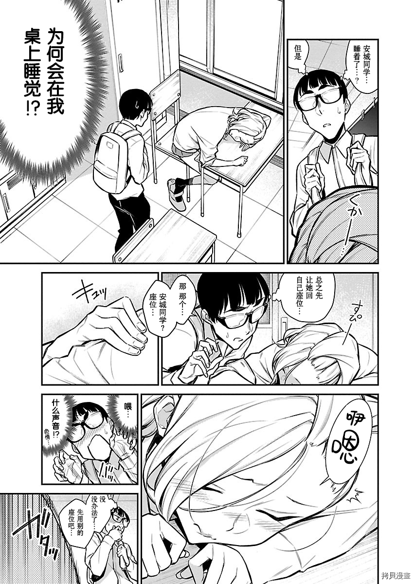 顽皮辣妹安城同学[拷贝漫画]韩漫全集-第52话无删减无遮挡章节图片 