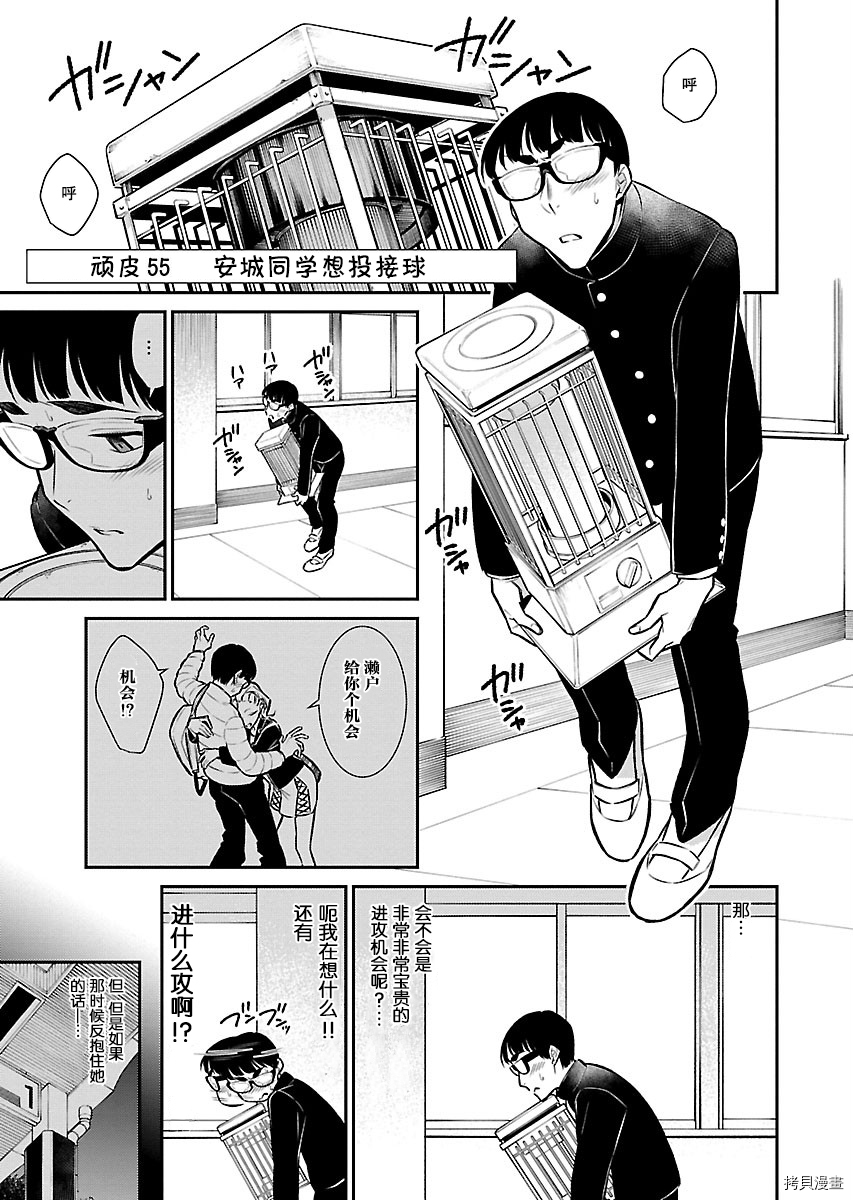 顽皮辣妹安城同学[拷贝漫画]韩漫全集-第55话无删减无遮挡章节图片 