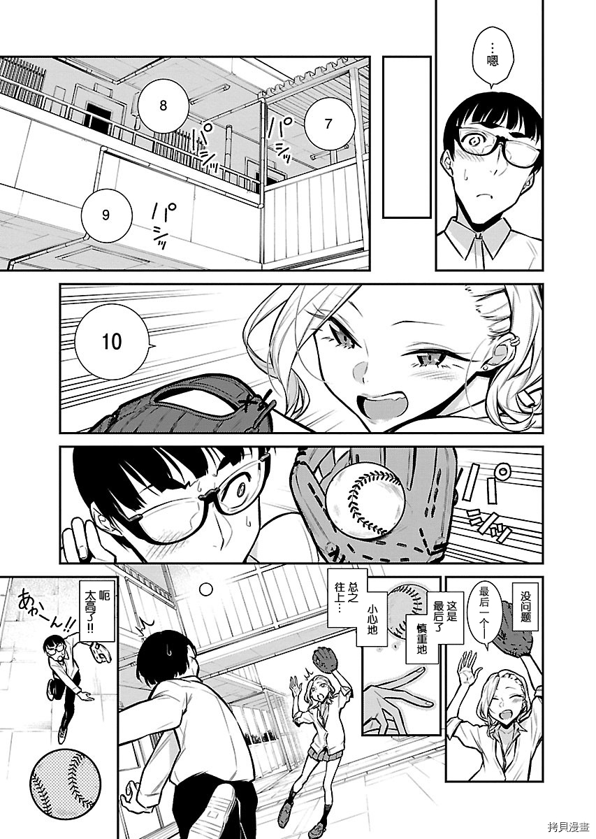 顽皮辣妹安城同学[拷贝漫画]韩漫全集-第55话无删减无遮挡章节图片 