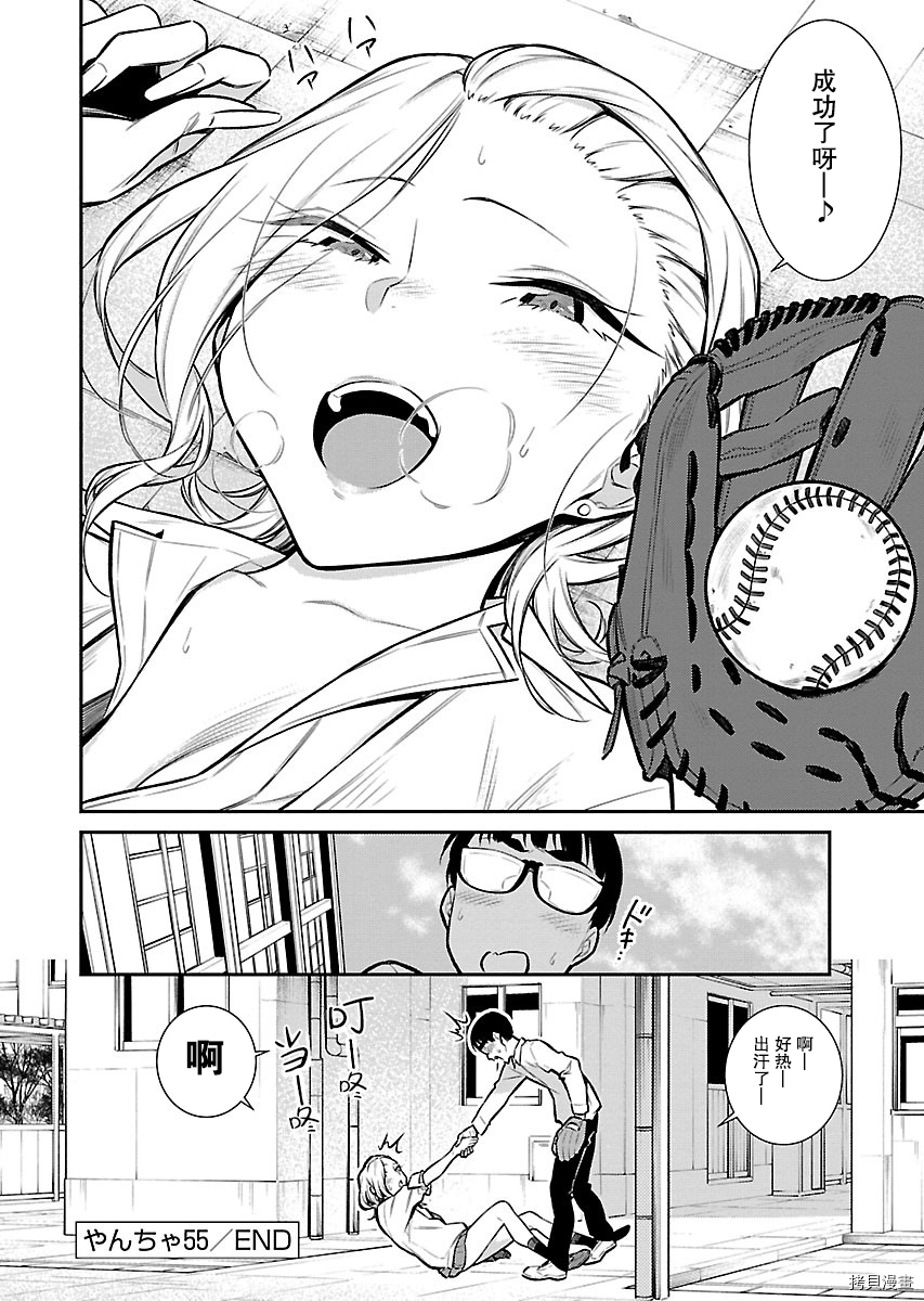 顽皮辣妹安城同学[拷贝漫画]韩漫全集-第55话无删减无遮挡章节图片 